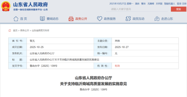 融可赢配资 山东：到2030年，临沂商城市场交易额突破1万亿元